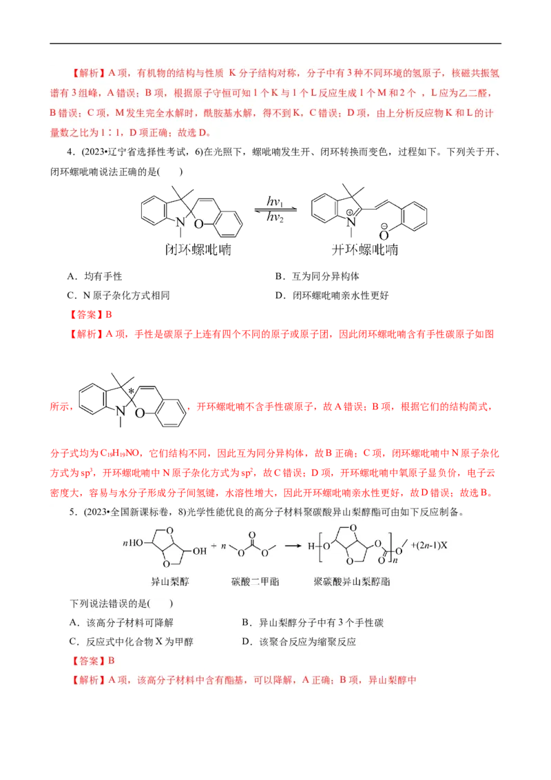 考点36烃的含氧衍生物（羧酸、酯、胺）(核心考点精讲精练)_05高考化学_通用版（老高考）复习资料_2024年复习资料_完备战2024年高考化学一轮复习考点帮（全国通用）