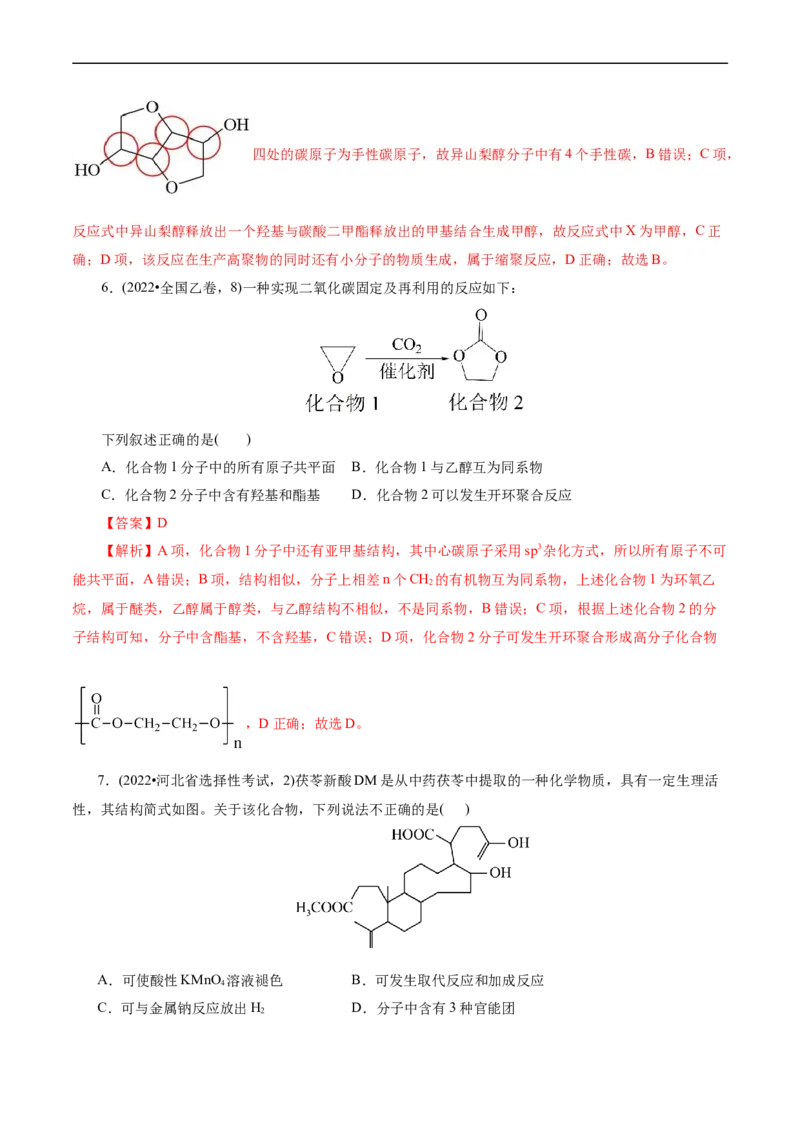 考点36烃的含氧衍生物（羧酸、酯、胺）(核心考点精讲精练)_05高考化学_通用版（老高考）复习资料_2024年复习资料_完备战2024年高考化学一轮复习考点帮（全国通用）