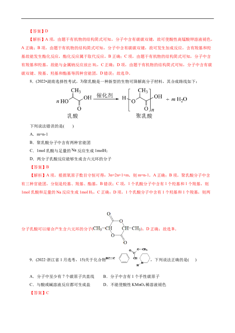 考点36烃的含氧衍生物（羧酸、酯、胺）(核心考点精讲精练)_05高考化学_通用版（老高考）复习资料_2024年复习资料_完备战2024年高考化学一轮复习考点帮（全国通用）