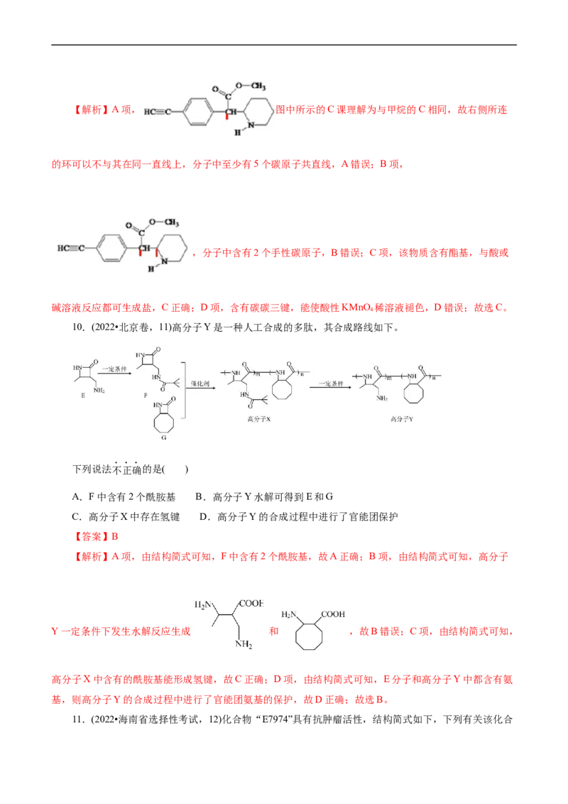 考点36烃的含氧衍生物（羧酸、酯、胺）(核心考点精讲精练)_05高考化学_通用版（老高考）复习资料_2024年复习资料_完备战2024年高考化学一轮复习考点帮（全国通用）
