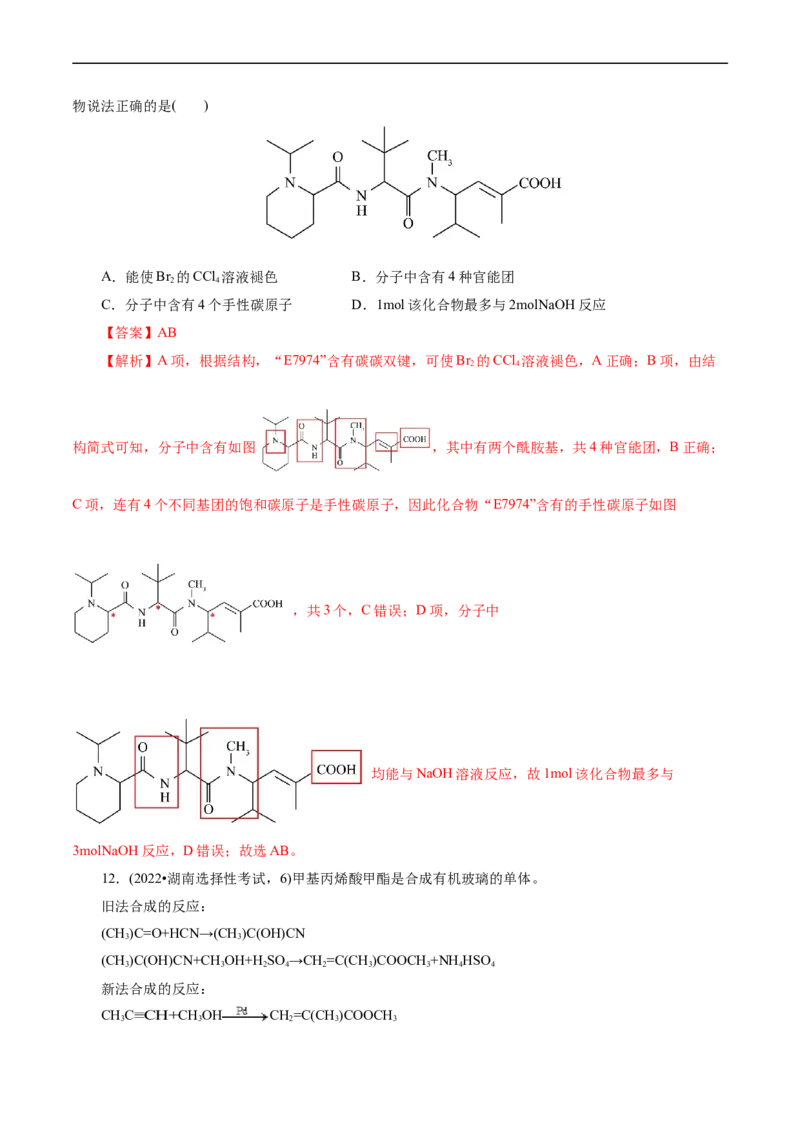 考点36烃的含氧衍生物（羧酸、酯、胺）(核心考点精讲精练)_05高考化学_通用版（老高考）复习资料_2024年复习资料_完备战2024年高考化学一轮复习考点帮（全国通用）