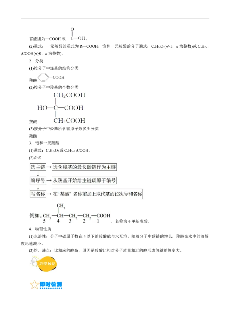 考点36烃的含氧衍生物（羧酸、酯、胺）(核心考点精讲精练)_05高考化学_通用版（老高考）复习资料_2024年复习资料_完备战2024年高考化学一轮复习考点帮（全国通用）