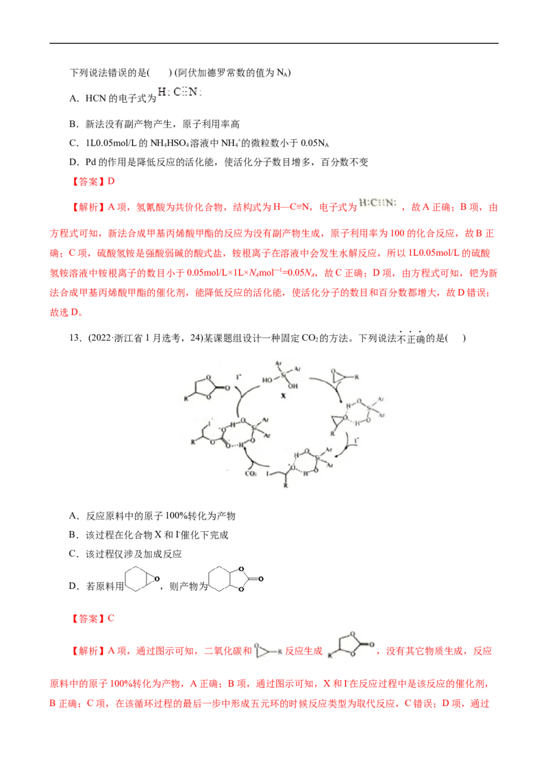 考点36烃的含氧衍生物（羧酸、酯、胺）(核心考点精讲精练)_05高考化学_通用版（老高考）复习资料_2024年复习资料_完备战2024年高考化学一轮复习考点帮（全国通用）