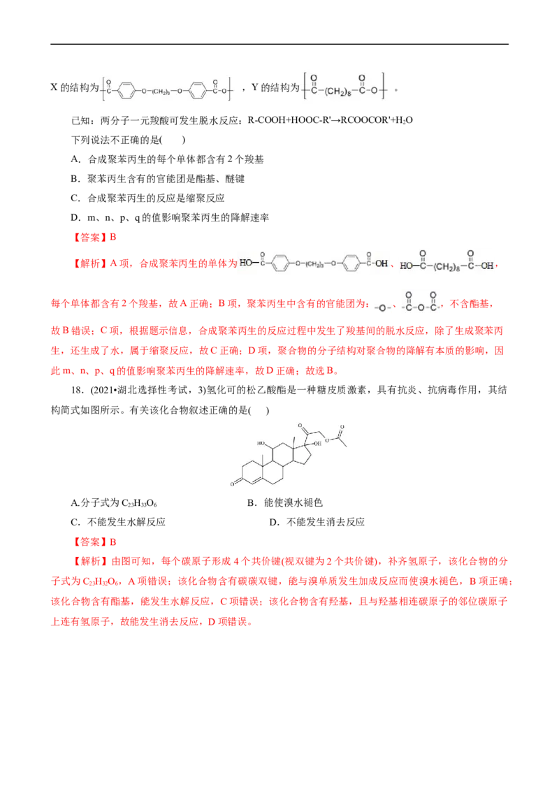 考点36烃的含氧衍生物（羧酸、酯、胺）(核心考点精讲精练)_05高考化学_通用版（老高考）复习资料_2024年复习资料_完备战2024年高考化学一轮复习考点帮（全国通用）