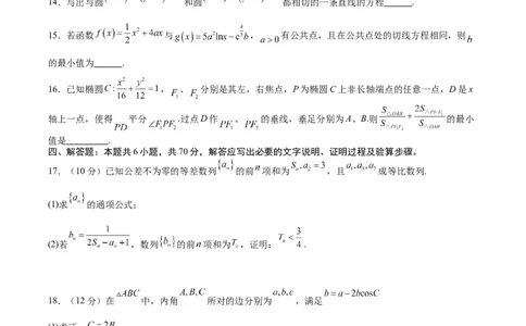 黄金卷-赢在高考&middot;黄金8卷备战2024年高考数学模拟卷（新高考Ⅰ卷专用）（考试版）_2.2025数学总复习_2024年新高考资料_4.2024高考模拟预测试卷_371