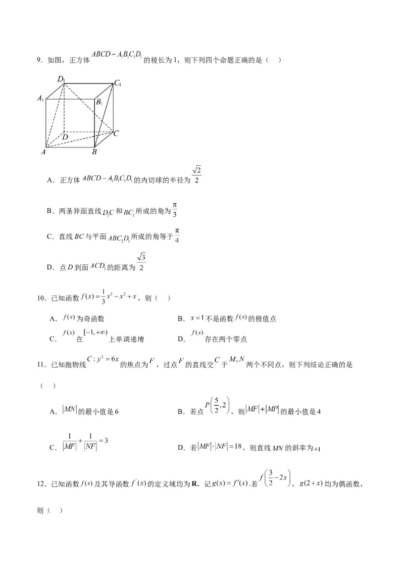 黄金卷-赢在高考&middot;黄金8卷备战2024年高考数学模拟卷（新高考Ⅰ卷专用）（考试版）_2.2025数学总复习_2024年新高考资料_4.2024高考模拟预测试卷_371