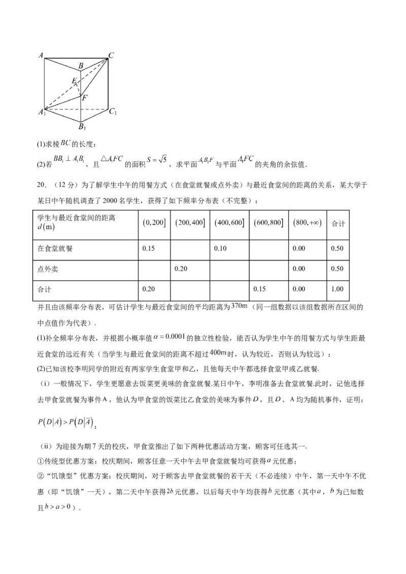 黄金卷-赢在高考&middot;黄金8卷备战2024年高考数学模拟卷（新高考Ⅰ卷专用）（考试版）_2.2025数学总复习_2024年新高考资料_4.2024高考模拟预测试卷_371