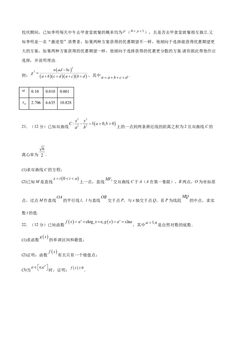 黄金卷-赢在高考&middot;黄金8卷备战2024年高考数学模拟卷（新高考Ⅰ卷专用）（考试版）_2.2025数学总复习_2024年新高考资料_4.2024高考模拟预测试卷_371