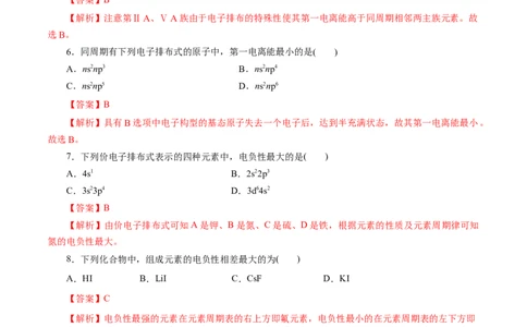 第38练原子结构与元素的性质-2023年高考化学一轮复习小题多维练（解析版）_05高考化学_通用版（老高考）复习资料_2023年复习资料_一轮复习