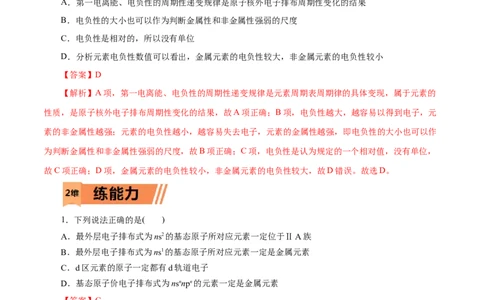 第38练原子结构与元素的性质-2023年高考化学一轮复习小题多维练（解析版）_05高考化学_通用版（老高考）复习资料_2023年复习资料_一轮复习