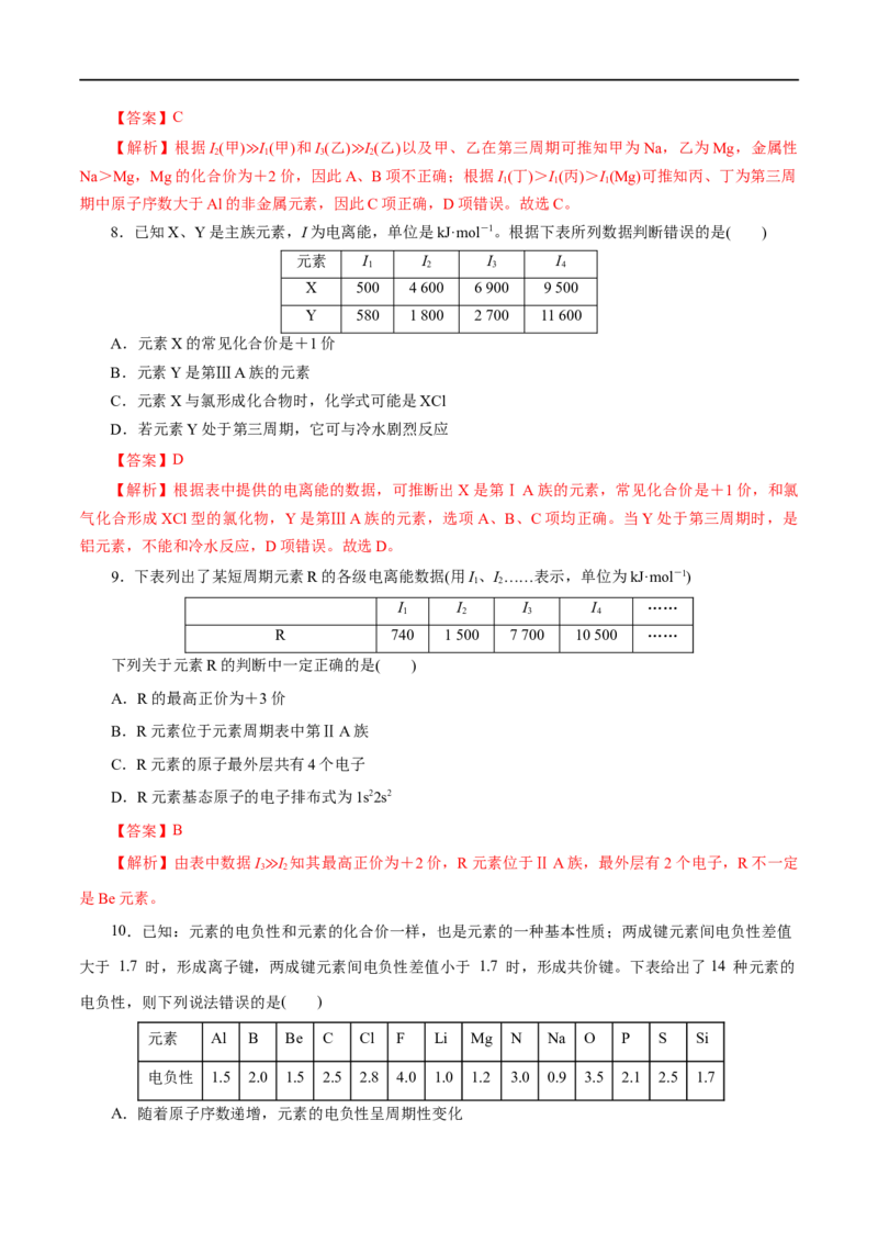 第38练原子结构与元素的性质-2023年高考化学一轮复习小题多维练（解析版）_05高考化学_通用版（老高考）复习资料_2023年复习资料_一轮复习