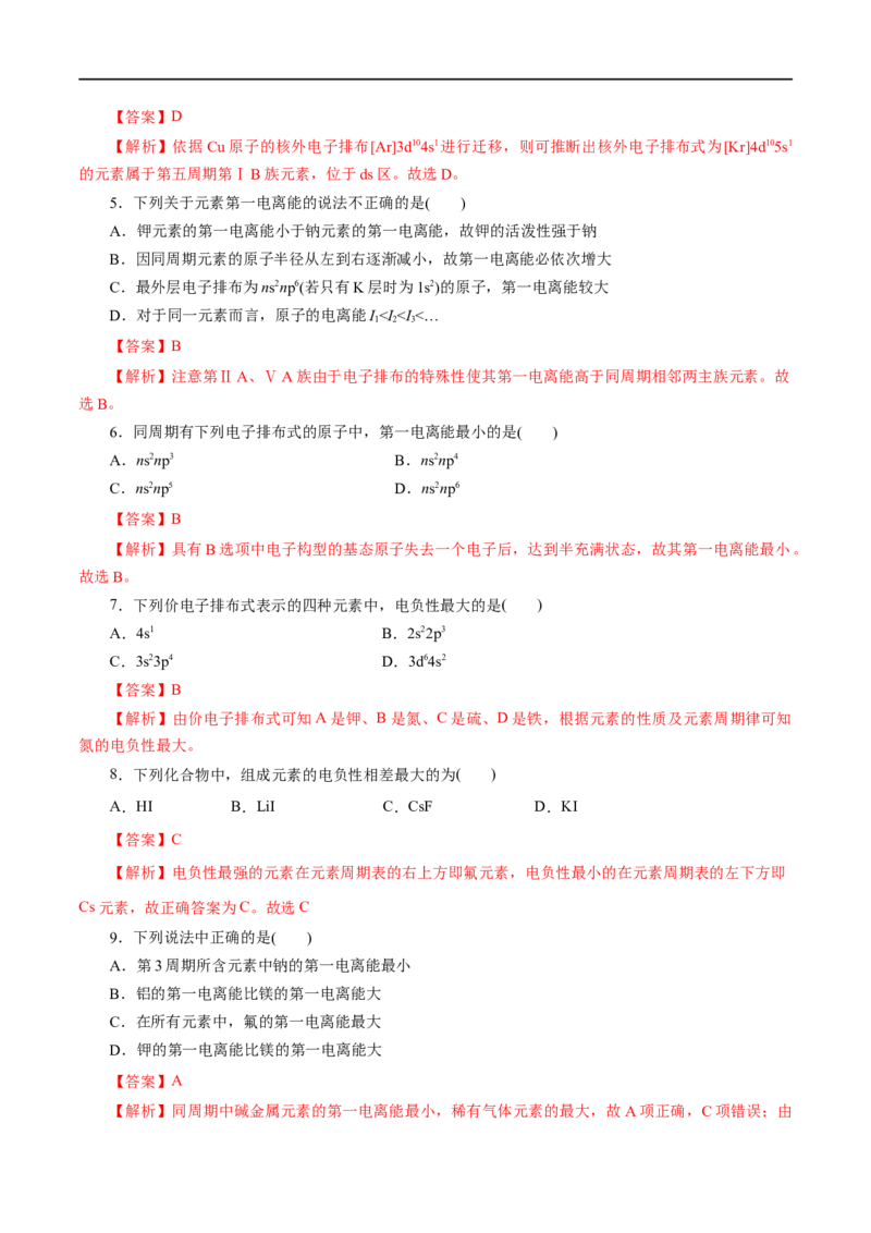 第38练原子结构与元素的性质-2023年高考化学一轮复习小题多维练（解析版）_05高考化学_通用版（老高考）复习资料_2023年复习资料_一轮复习