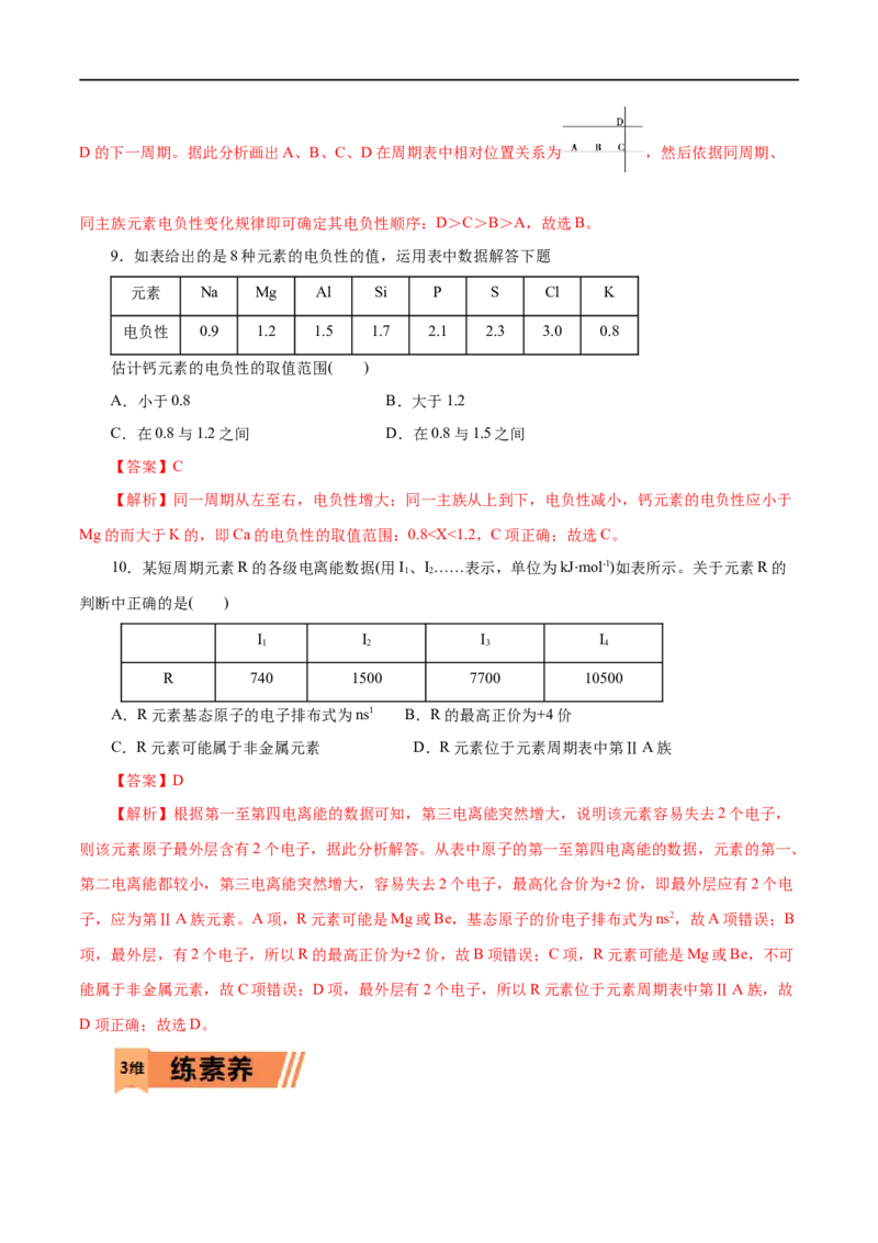 第38练原子结构与元素的性质-2023年高考化学一轮复习小题多维练（解析版）_05高考化学_通用版（老高考）复习资料_2023年复习资料_一轮复习