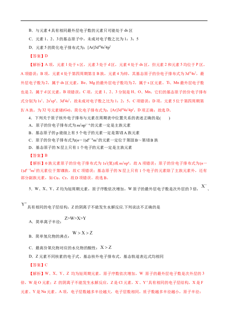 第38练原子结构与元素的性质-2023年高考化学一轮复习小题多维练（解析版）_05高考化学_通用版（老高考）复习资料_2023年复习资料_一轮复习