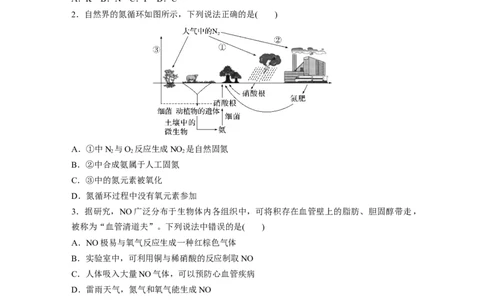 第5章第25练　氮及其氧化物　硝酸_05高考化学_2024年新高考资料_1.2024一轮复习_2024年高考化学一轮复习讲义（新人教新高考版）_学生版在此文件夹_一轮复习71练