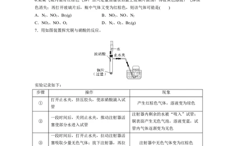 第5章第25练　氮及其氧化物　硝酸_05高考化学_2024年新高考资料_1.2024一轮复习_2024年高考化学一轮复习讲义（新人教新高考版）_学生版在此文件夹_一轮复习71练