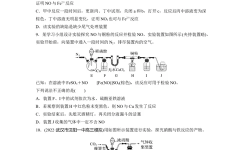 第5章第25练　氮及其氧化物　硝酸_05高考化学_2024年新高考资料_1.2024一轮复习_2024年高考化学一轮复习讲义（新人教新高考版）_学生版在此文件夹_一轮复习71练