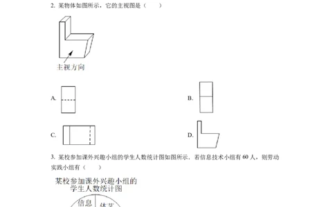 精品解析：2022年浙江省温州市中考数学真题（原卷版）_初中数学_九年级数学下册（人教版）_全国各地数学中考真题_2022年全国中考数学真题145份