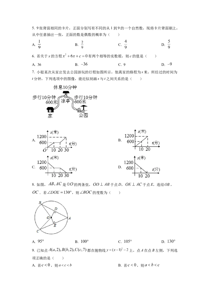 精品解析：2022年浙江省温州市中考数学真题（原卷版）_初中数学_九年级数学下册（人教版）_全国各地数学中考真题_2022年全国中考数学真题145份