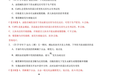 考点4生物大分子和合成高分子（核心考点精讲精练）-备战2024年高考化学一轮复习考点帮（新高考专用）（解析版）_05高考化学_新高考复习资料_2024年新高考资料_一轮复习资料
