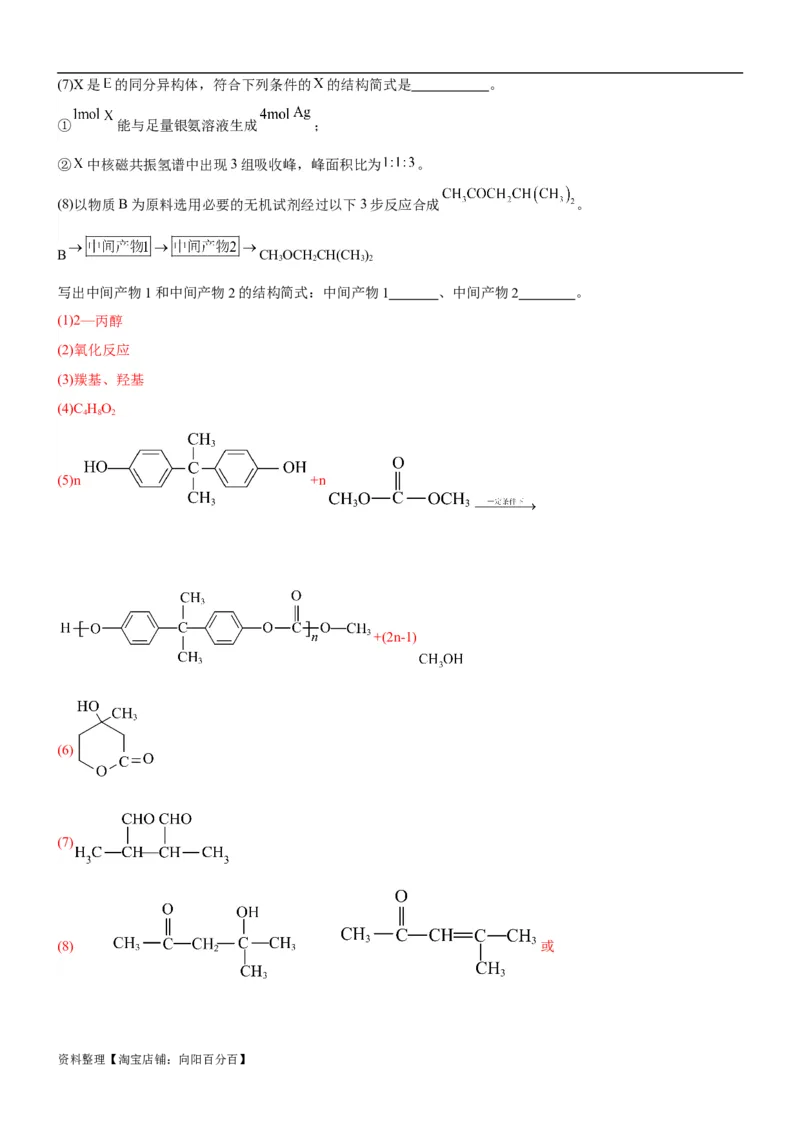 考点4生物大分子和合成高分子（核心考点精讲精练）-备战2024年高考化学一轮复习考点帮（新高考专用）（解析版）_05高考化学_新高考复习资料_2024年新高考资料_一轮复习资料