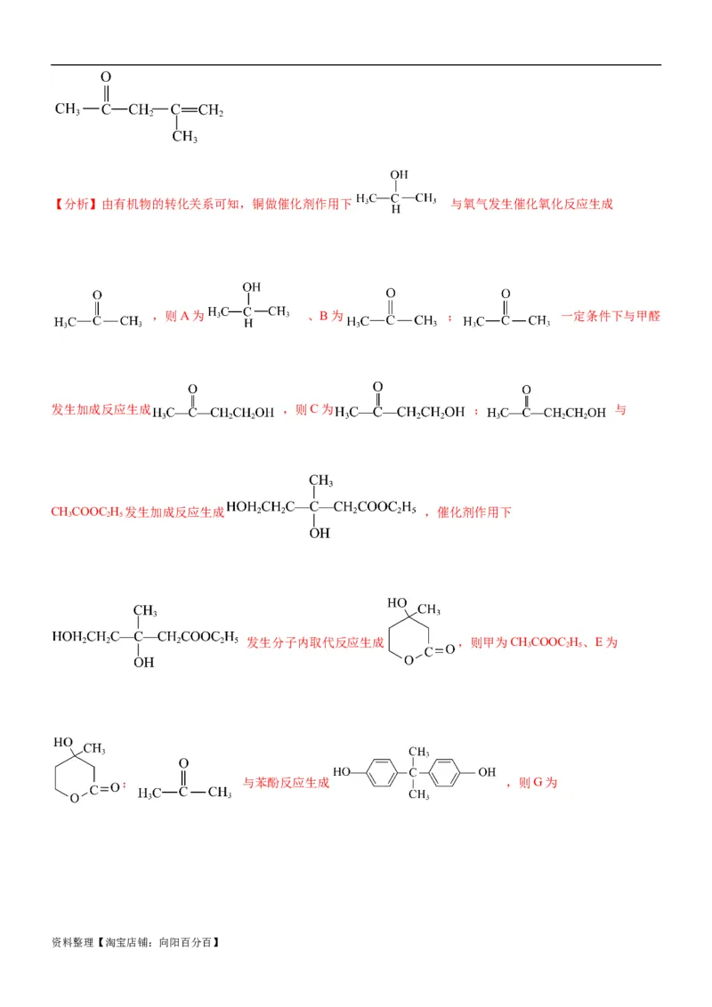 考点4生物大分子和合成高分子（核心考点精讲精练）-备战2024年高考化学一轮复习考点帮（新高考专用）（解析版）_05高考化学_新高考复习资料_2024年新高考资料_一轮复习资料