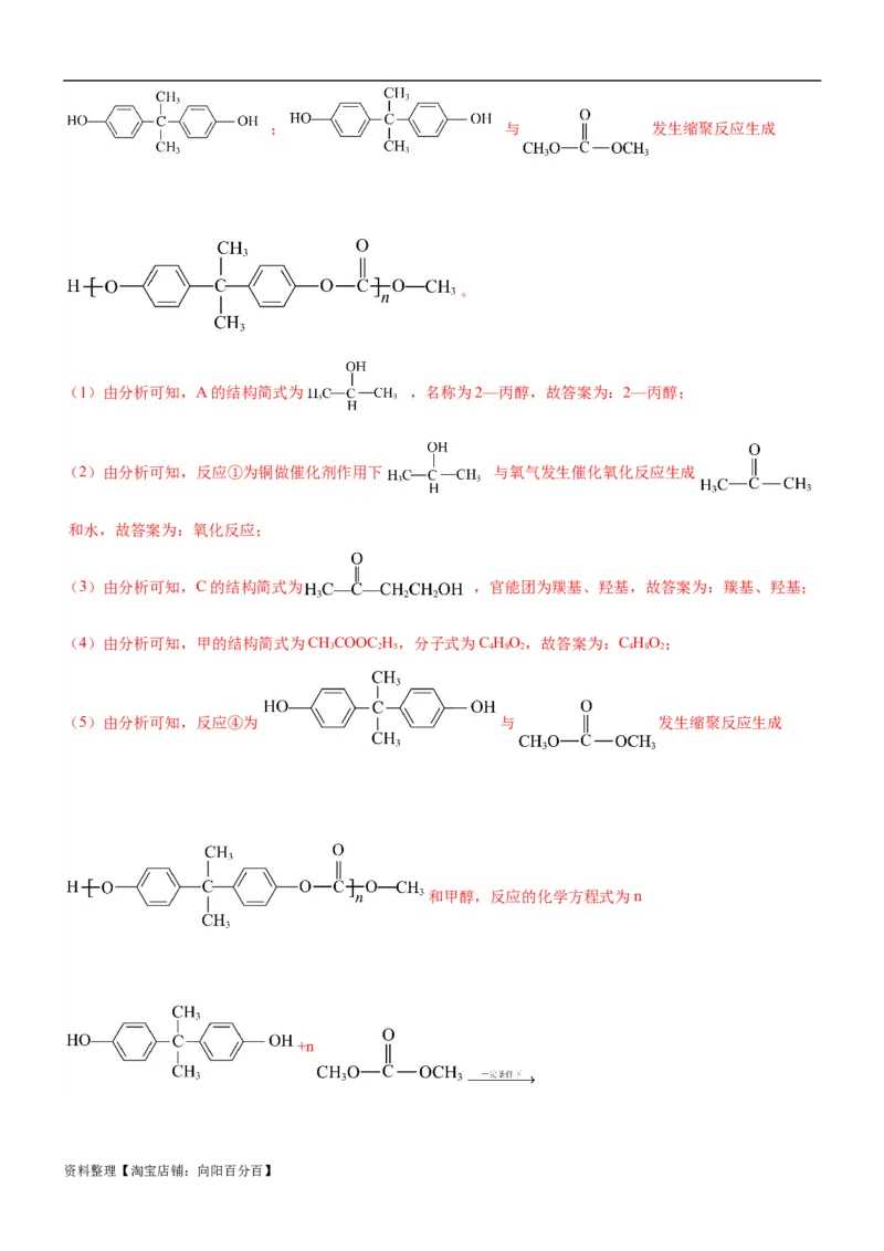 考点4生物大分子和合成高分子（核心考点精讲精练）-备战2024年高考化学一轮复习考点帮（新高考专用）（解析版）_05高考化学_新高考复习资料_2024年新高考资料_一轮复习资料