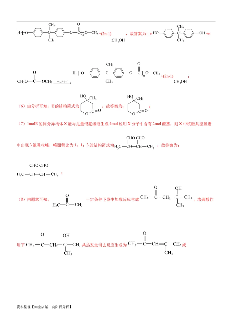 考点4生物大分子和合成高分子（核心考点精讲精练）-备战2024年高考化学一轮复习考点帮（新高考专用）（解析版）_05高考化学_新高考复习资料_2024年新高考资料_一轮复习资料