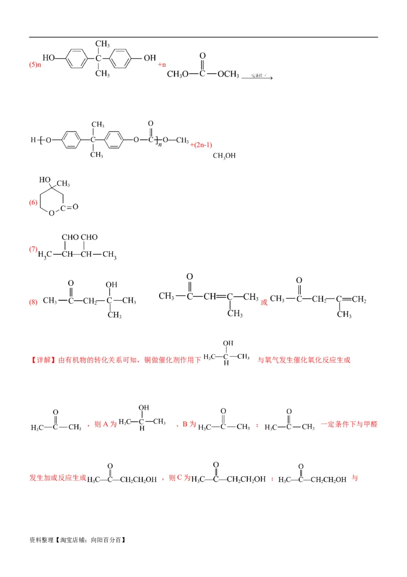 考点4生物大分子和合成高分子（核心考点精讲精练）-备战2024年高考化学一轮复习考点帮（新高考专用）（解析版）_05高考化学_新高考复习资料_2024年新高考资料_一轮复习资料