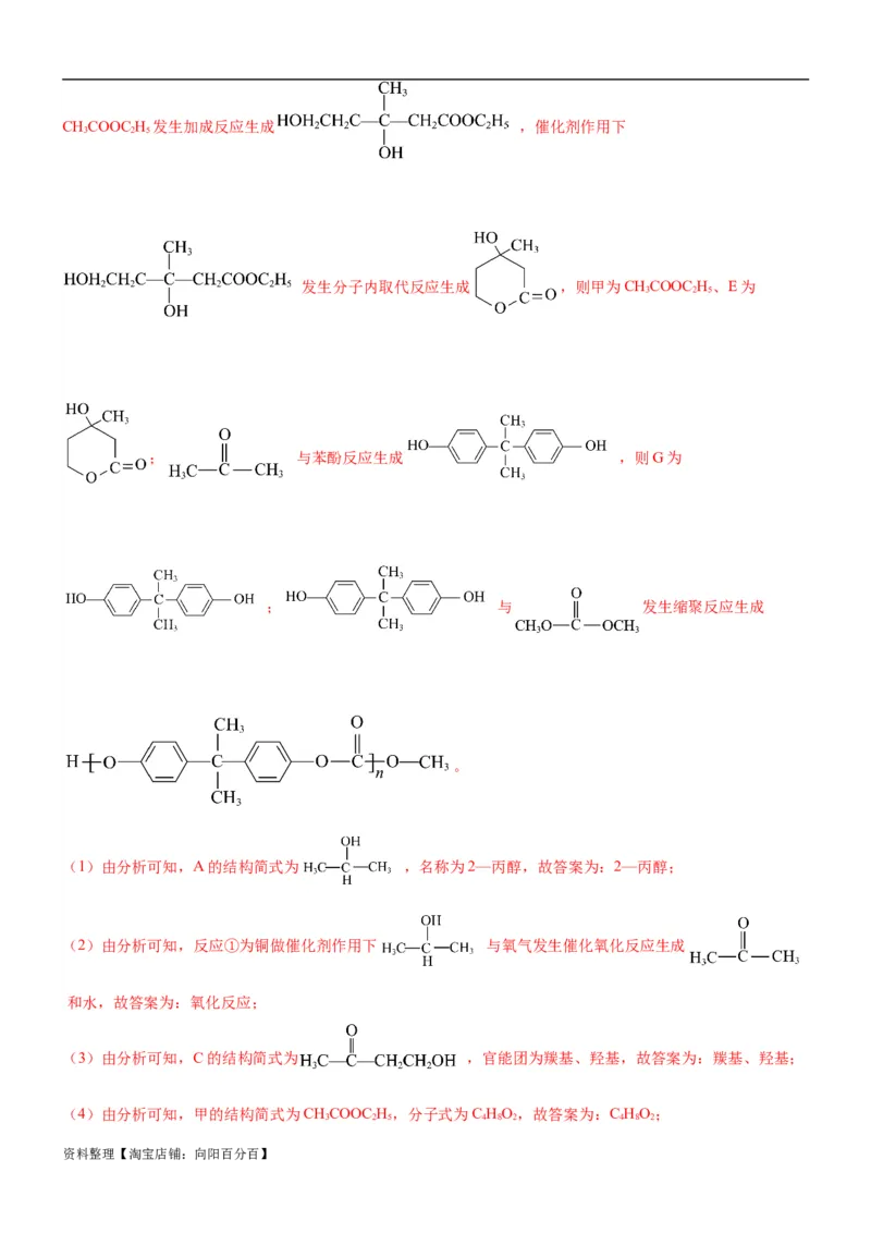 考点4生物大分子和合成高分子（核心考点精讲精练）-备战2024年高考化学一轮复习考点帮（新高考专用）（解析版）_05高考化学_新高考复习资料_2024年新高考资料_一轮复习资料