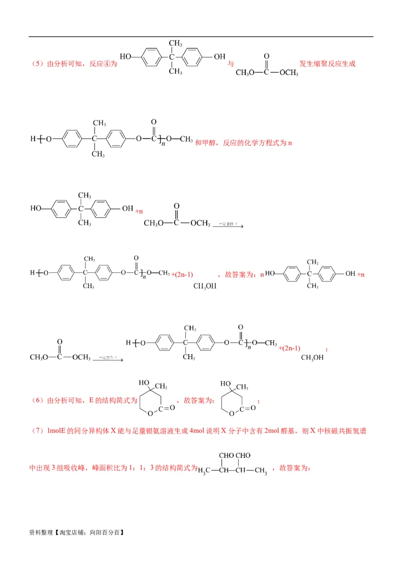 考点4生物大分子和合成高分子（核心考点精讲精练）-备战2024年高考化学一轮复习考点帮（新高考专用）（解析版）_05高考化学_新高考复习资料_2024年新高考资料_一轮复习资料