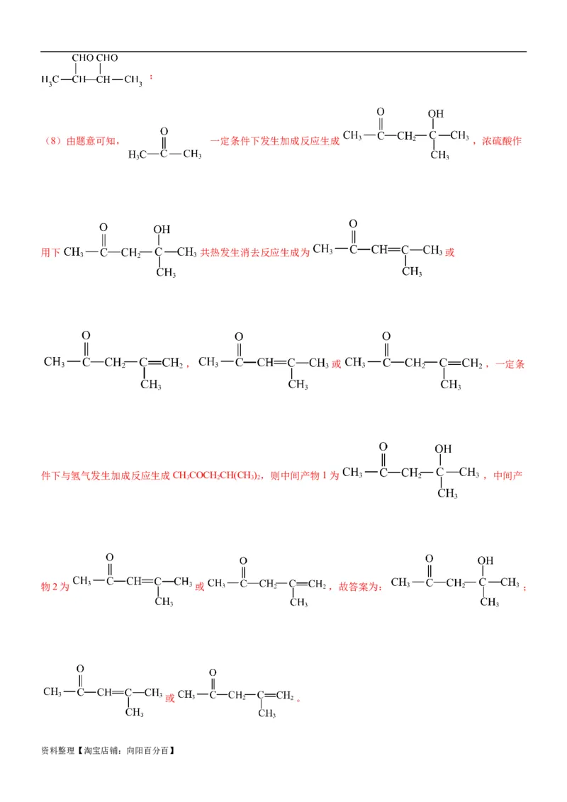 考点4生物大分子和合成高分子（核心考点精讲精练）-备战2024年高考化学一轮复习考点帮（新高考专用）（解析版）_05高考化学_新高考复习资料_2024年新高考资料_一轮复习资料