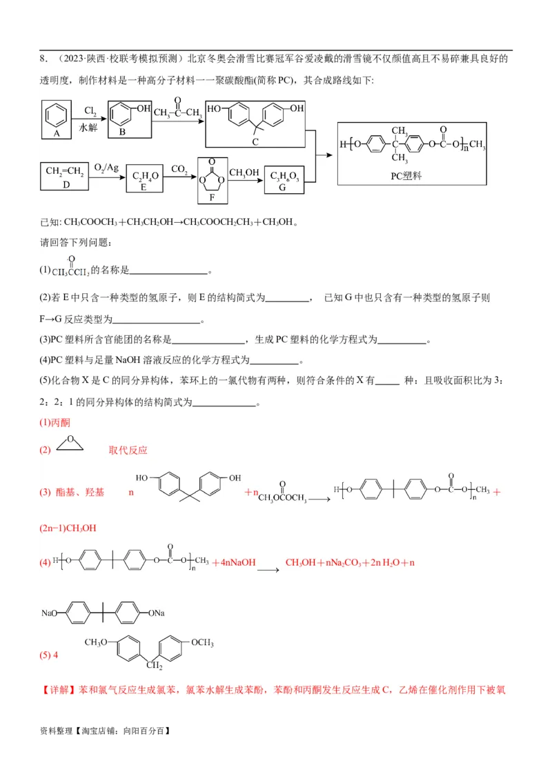 考点4生物大分子和合成高分子（核心考点精讲精练）-备战2024年高考化学一轮复习考点帮（新高考专用）（解析版）_05高考化学_新高考复习资料_2024年新高考资料_一轮复习资料