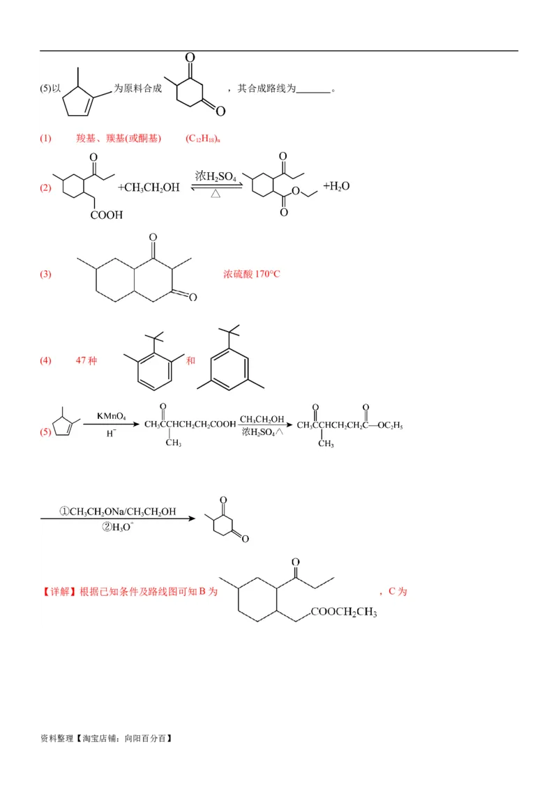 考点4生物大分子和合成高分子（核心考点精讲精练）-备战2024年高考化学一轮复习考点帮（新高考专用）（解析版）_05高考化学_新高考复习资料_2024年新高考资料_一轮复习资料