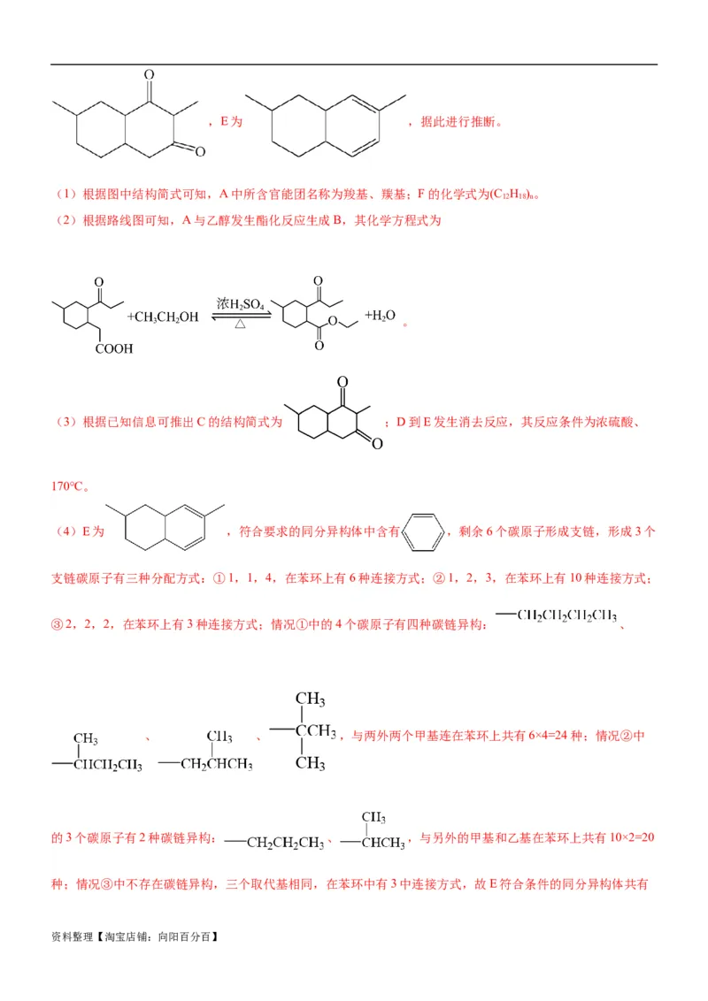 考点4生物大分子和合成高分子（核心考点精讲精练）-备战2024年高考化学一轮复习考点帮（新高考专用）（解析版）_05高考化学_新高考复习资料_2024年新高考资料_一轮复习资料