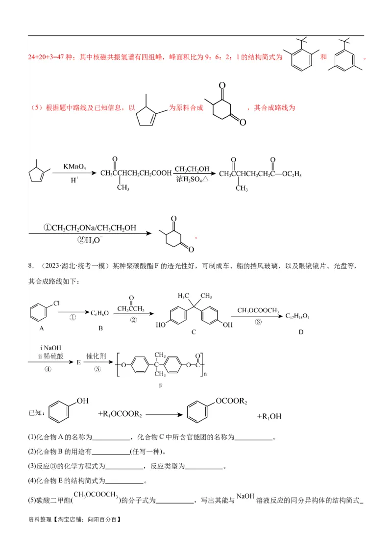 考点4生物大分子和合成高分子（核心考点精讲精练）-备战2024年高考化学一轮复习考点帮（新高考专用）（解析版）_05高考化学_新高考复习资料_2024年新高考资料_一轮复习资料