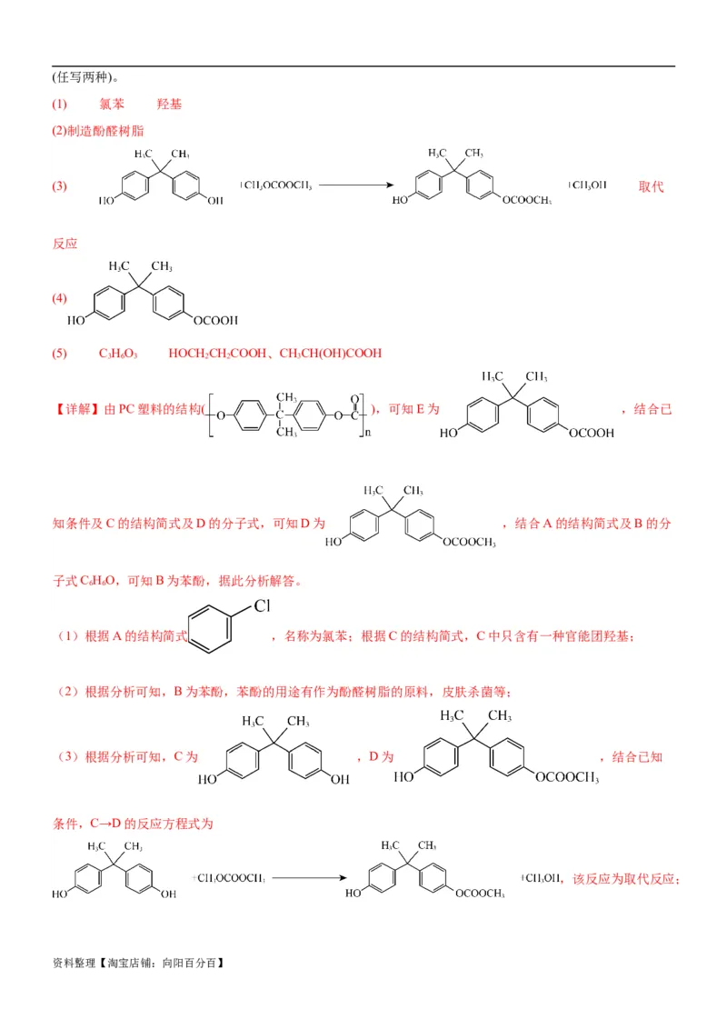 考点4生物大分子和合成高分子（核心考点精讲精练）-备战2024年高考化学一轮复习考点帮（新高考专用）（解析版）_05高考化学_新高考复习资料_2024年新高考资料_一轮复习资料