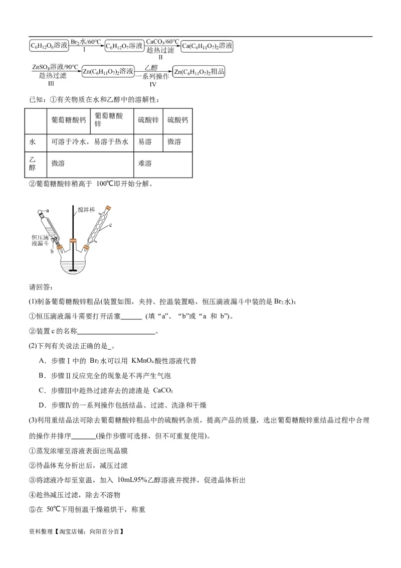 考点4生物大分子和合成高分子（核心考点精讲精练）-备战2024年高考化学一轮复习考点帮（新高考专用）（解析版）_05高考化学_新高考复习资料_2024年新高考资料_一轮复习资料