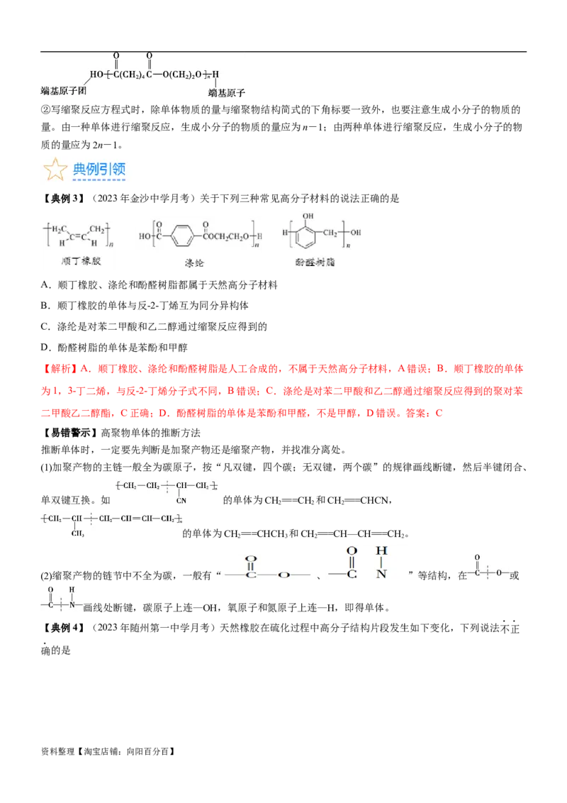 考点4生物大分子和合成高分子（核心考点精讲精练）-备战2024年高考化学一轮复习考点帮（新高考专用）（解析版）_05高考化学_新高考复习资料_2024年新高考资料_一轮复习资料