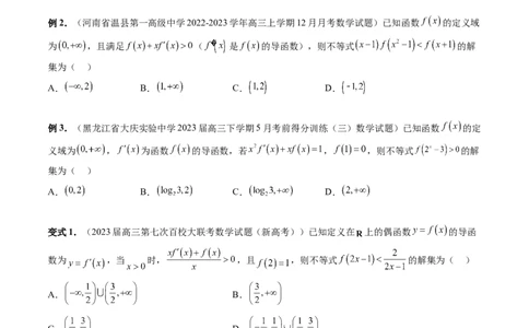 重难点突破03原函数与导函数混合还原问题（十三大题型）（原卷版）_2.2025数学总复习_2024年新高考资料_1.2024一轮复习_2024年高考数学一轮复习讲练测（新教材新高考）