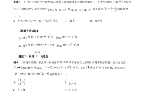 重难点突破03原函数与导函数混合还原问题（十三大题型）（原卷版）_2.2025数学总复习_2024年新高考资料_1.2024一轮复习_2024年高考数学一轮复习讲练测（新教材新高考）