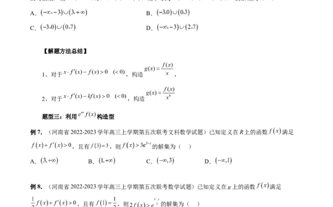 重难点突破03原函数与导函数混合还原问题（十三大题型）（原卷版）_2.2025数学总复习_2024年新高考资料_1.2024一轮复习_2024年高考数学一轮复习讲练测（新教材新高考）