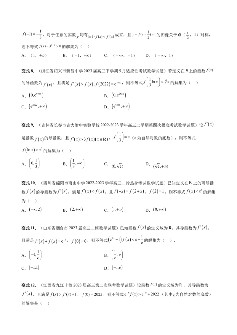 重难点突破03原函数与导函数混合还原问题（十三大题型）（原卷版）_2.2025数学总复习_2024年新高考资料_1.2024一轮复习_2024年高考数学一轮复习讲练测（新教材新高考）