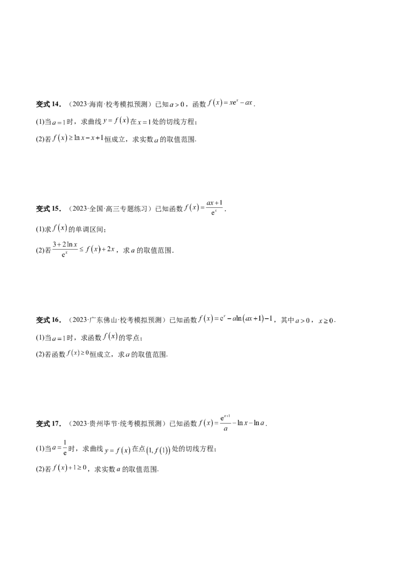 重难点突破07不等式恒成立问题（十大题型）（原卷版）_2.2025数学总复习_2024年新高考资料_1.2024一轮复习_2024年高考数学一轮复习讲练测（新教材新高考）_第三章一元函数的导数及其应用