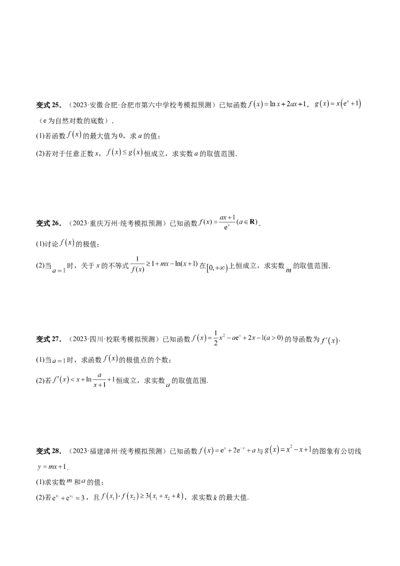 重难点突破07不等式恒成立问题（十大题型）（原卷版）_2.2025数学总复习_2024年新高考资料_1.2024一轮复习_2024年高考数学一轮复习讲练测（新教材新高考）_第三章一元函数的导数及其应用