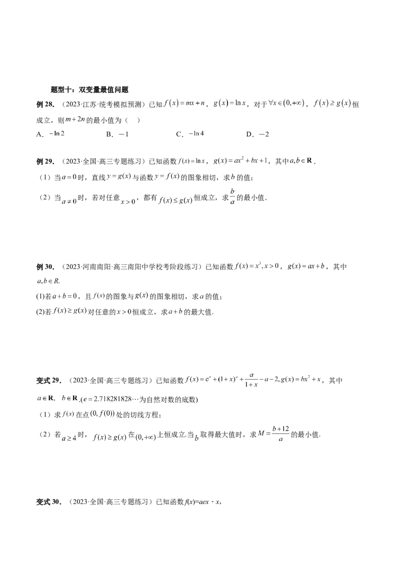 重难点突破07不等式恒成立问题（十大题型）（原卷版）_2.2025数学总复习_2024年新高考资料_1.2024一轮复习_2024年高考数学一轮复习讲练测（新教材新高考）_第三章一元函数的导数及其应用