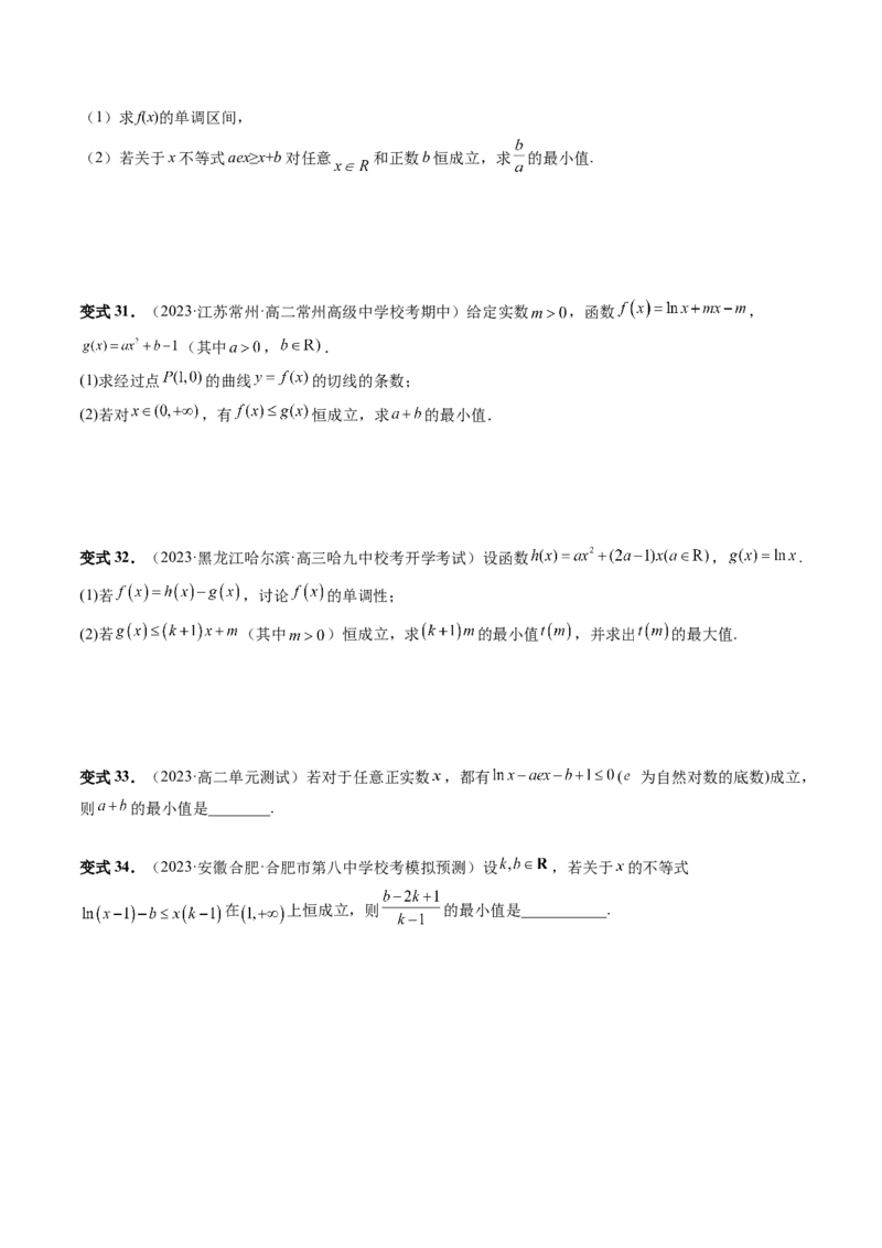 重难点突破07不等式恒成立问题（十大题型）（原卷版）_2.2025数学总复习_2024年新高考资料_1.2024一轮复习_2024年高考数学一轮复习讲练测（新教材新高考）_第三章一元函数的导数及其应用