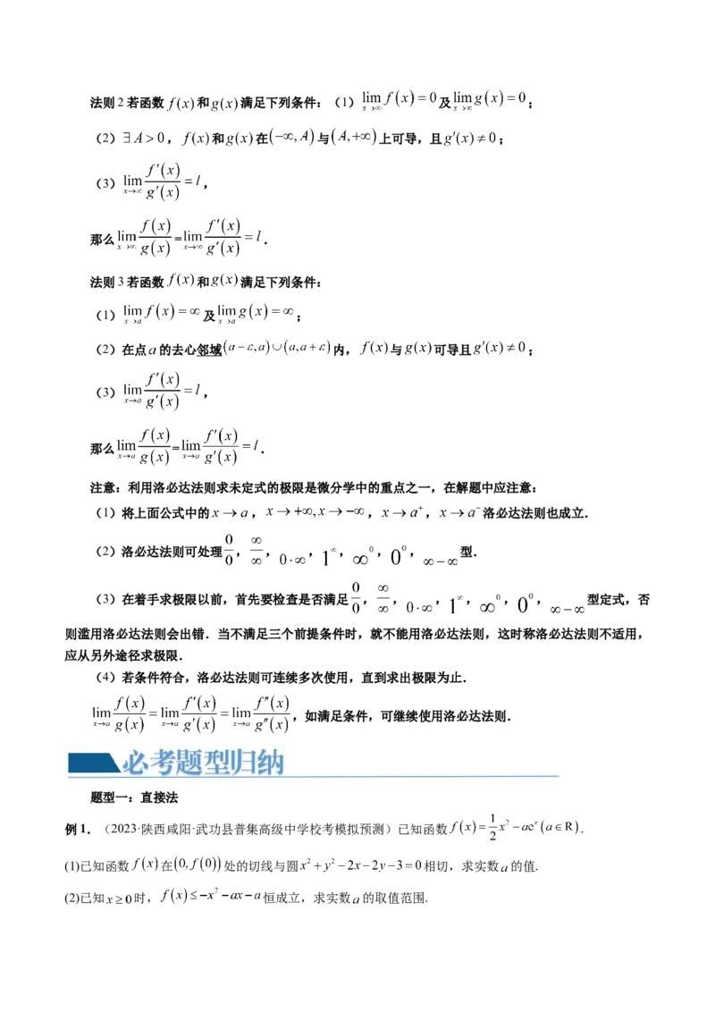 重难点突破07不等式恒成立问题（十大题型）（原卷版）_2.2025数学总复习_2024年新高考资料_1.2024一轮复习_2024年高考数学一轮复习讲练测（新教材新高考）_第三章一元函数的导数及其应用