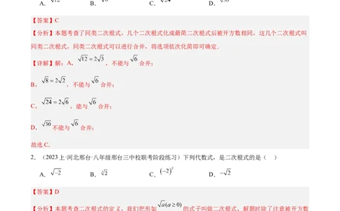 第十六章二次根式重难点检测卷（教师版）_初中数学_八年级数学下册（人教版）_大单元教学课件+教学设计-U42_第十六章二次根式