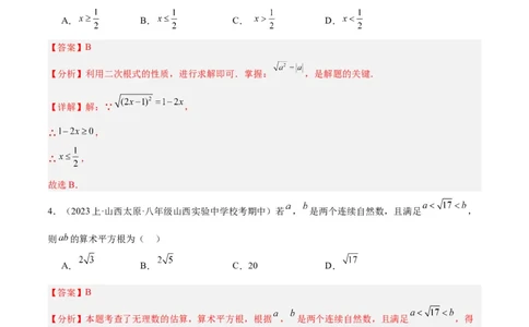 第十六章二次根式重难点检测卷（教师版）_初中数学_八年级数学下册（人教版）_大单元教学课件+教学设计-U42_第十六章二次根式